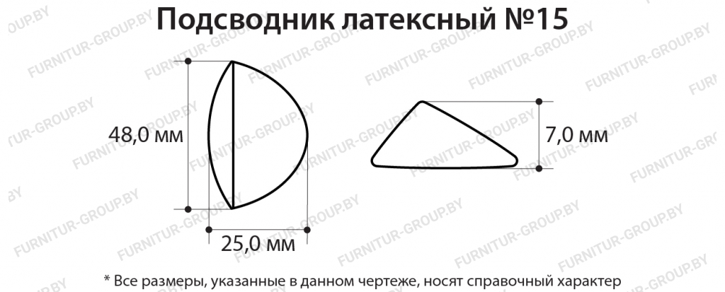 Подсводник латексный №15.jpg